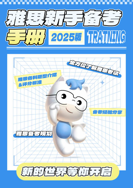 源文件下载【享设计】搜索编号：59660029729701275【备考手册手册封面海报】
