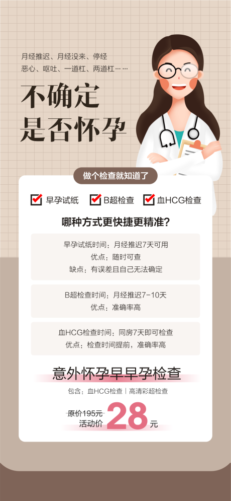 源文件下载【早孕检查 】编号：73540029391699547