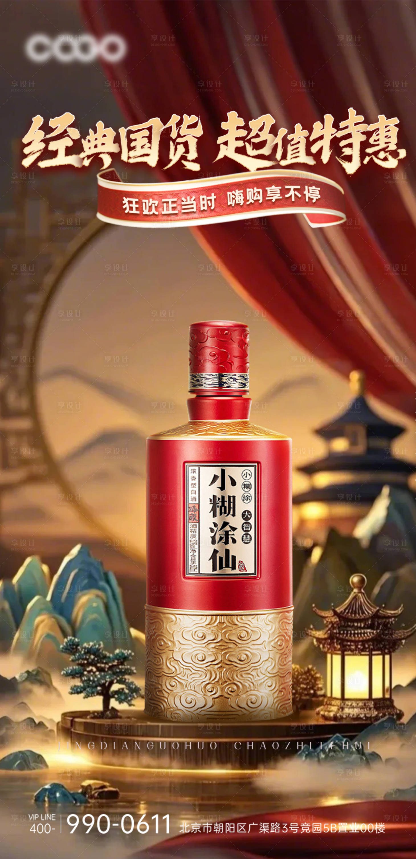 源文件下载【白酒促销红金海报】编号：53270029394518524
