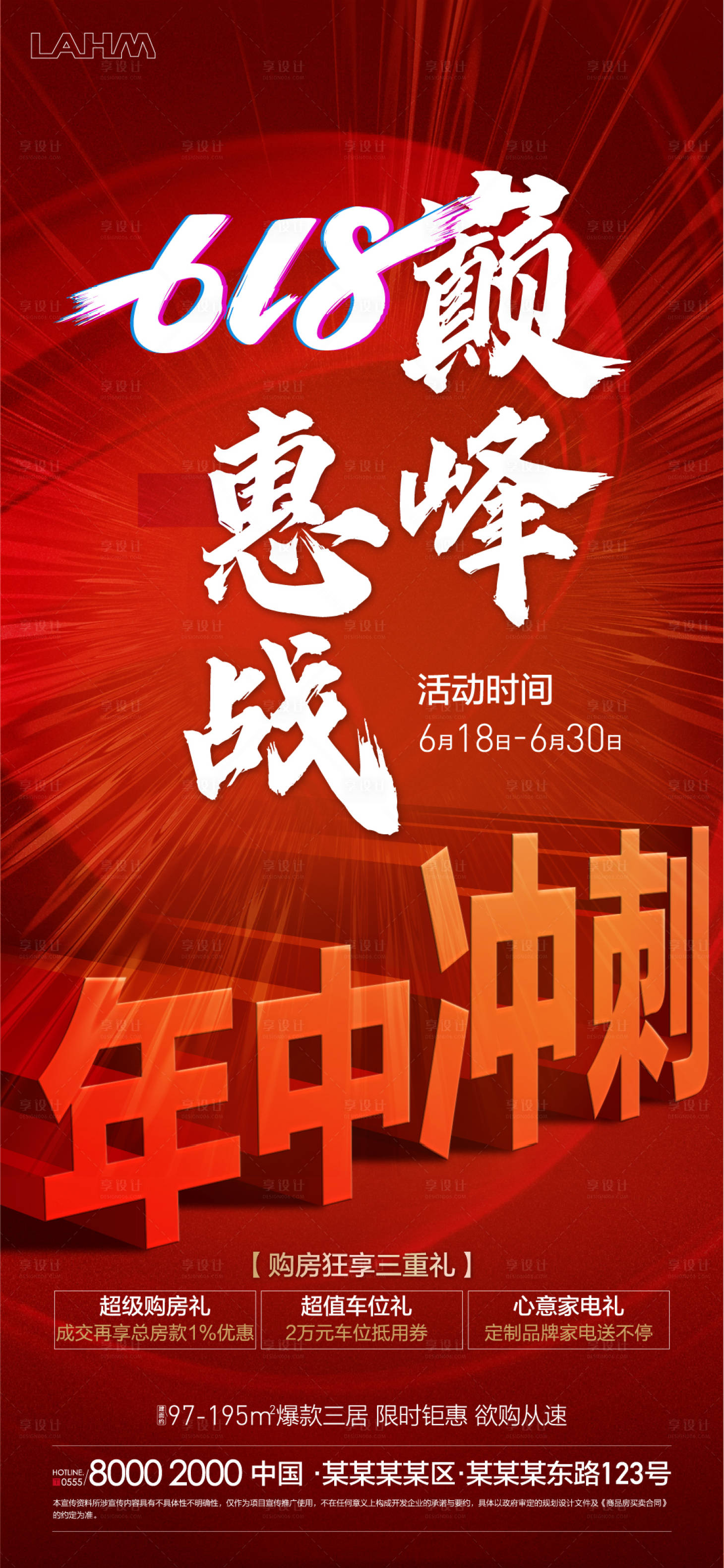 源文件下载【享设计】搜索编号：20720029785266183【618年中冲刺海报】