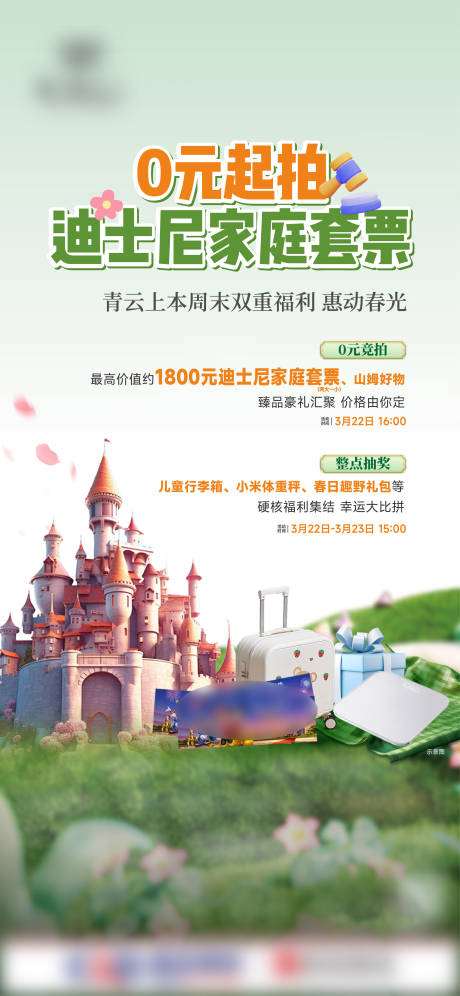周末抽奖海报