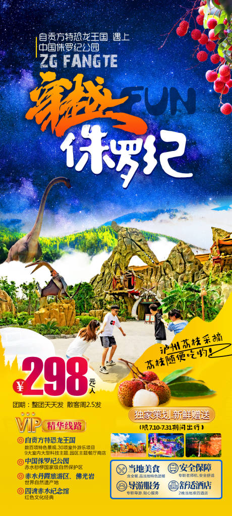 源文件下载【穿越侏罗纪】编号：80190029236603125