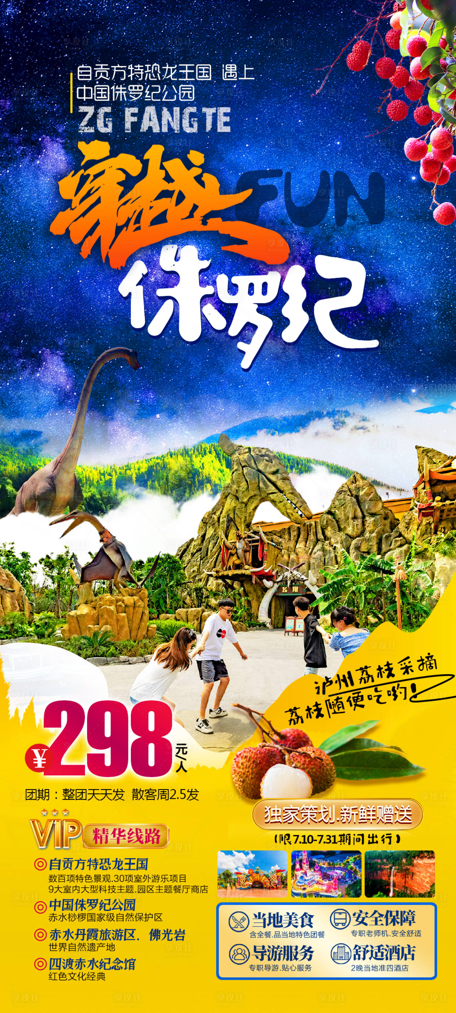 源文件下載【享設計】搜索編號：80190029236603125【穿越侏羅紀】