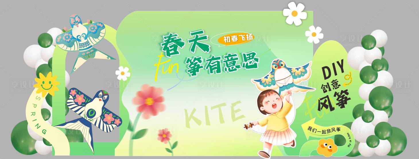 源文件下载【春天风筝节美陈】编号：54640029815936396
