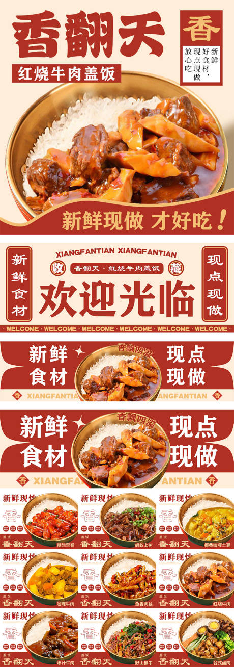 盖饭外卖店铺banner