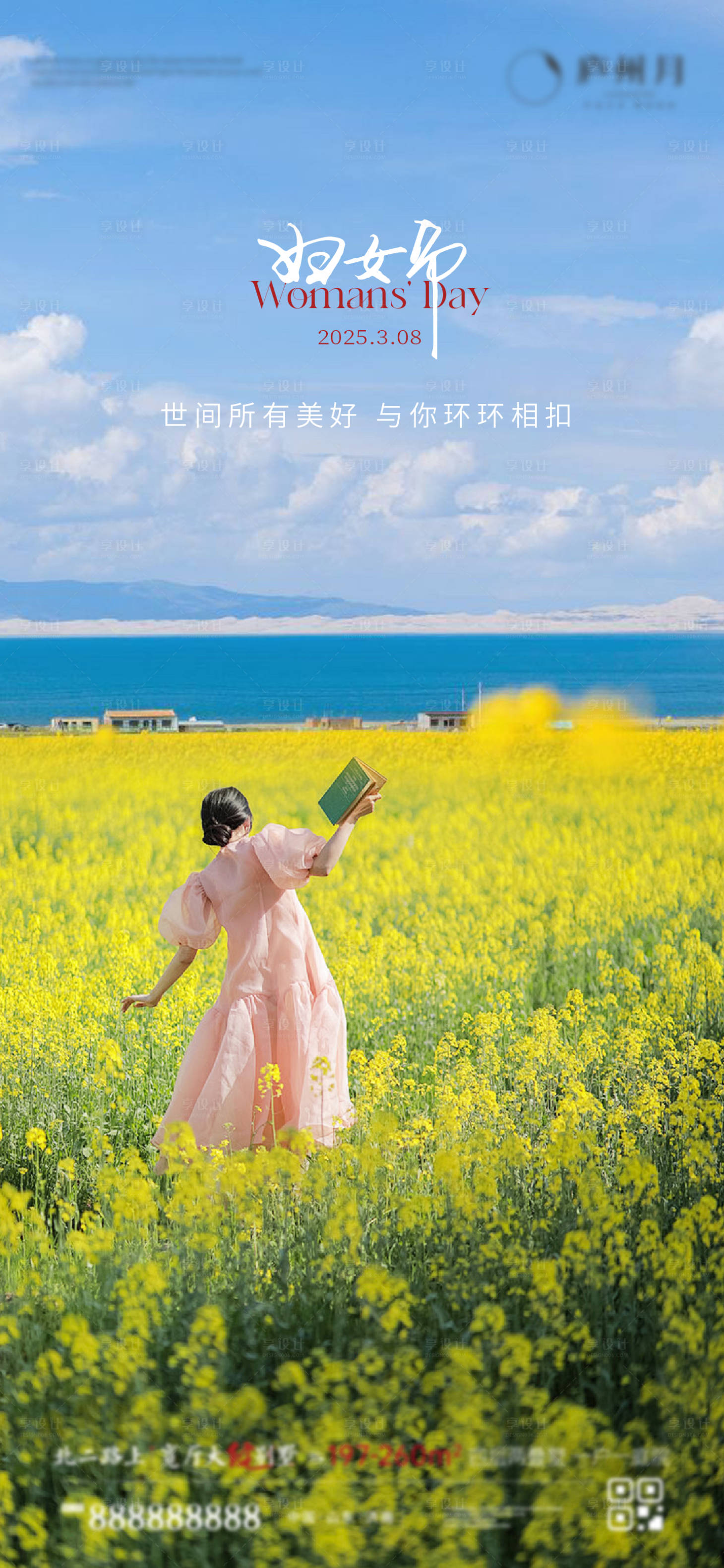 源文件下载【享设计】搜索编号：96710029179086780【妇女节女神节】