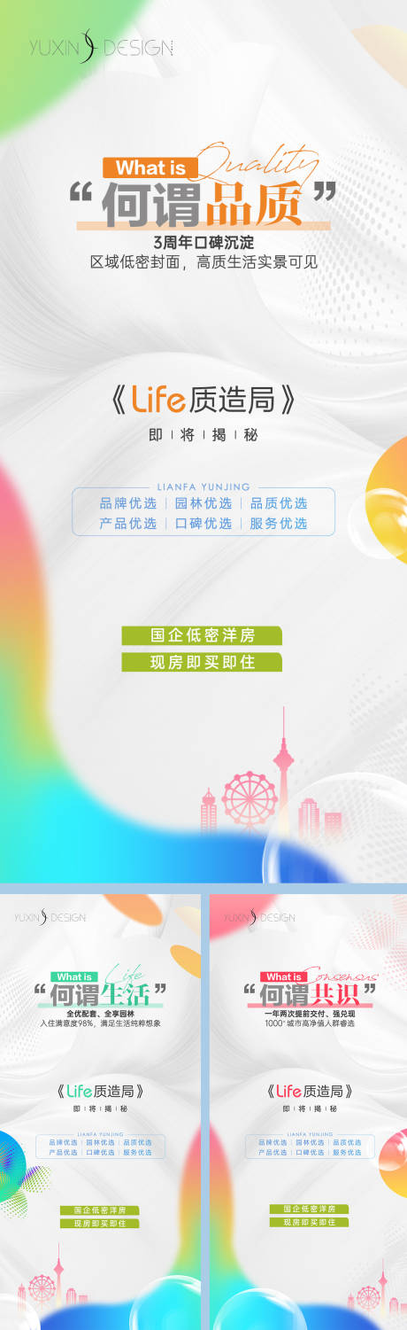 源文件下载【地产质造局前宣悬念系列稿】编号：19290029770831684