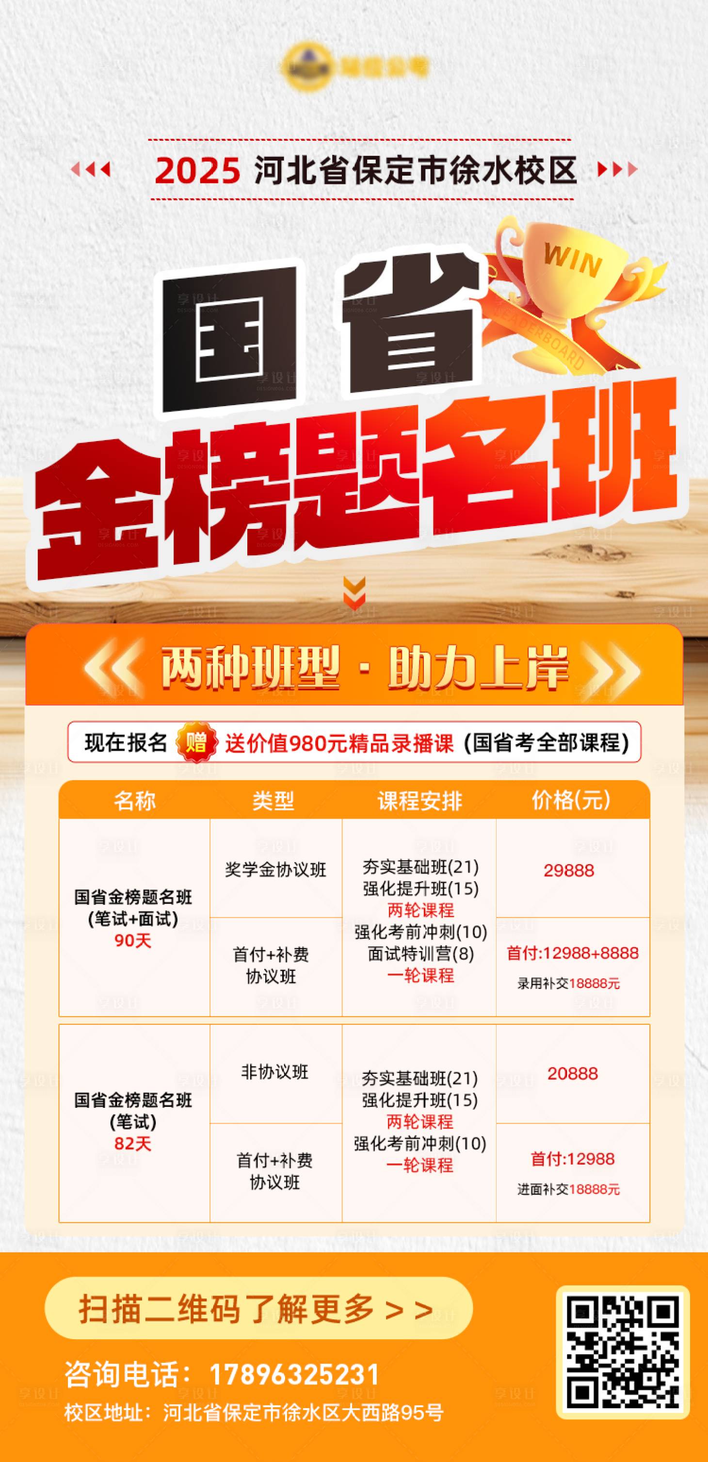 源文件下载【享设计】搜索编号：33880029372143545【国考公开班课程海报】
