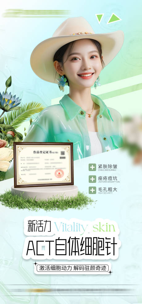 源文件下載【享設計】搜索編號：44310029762085660【醫美春日幼態海報】