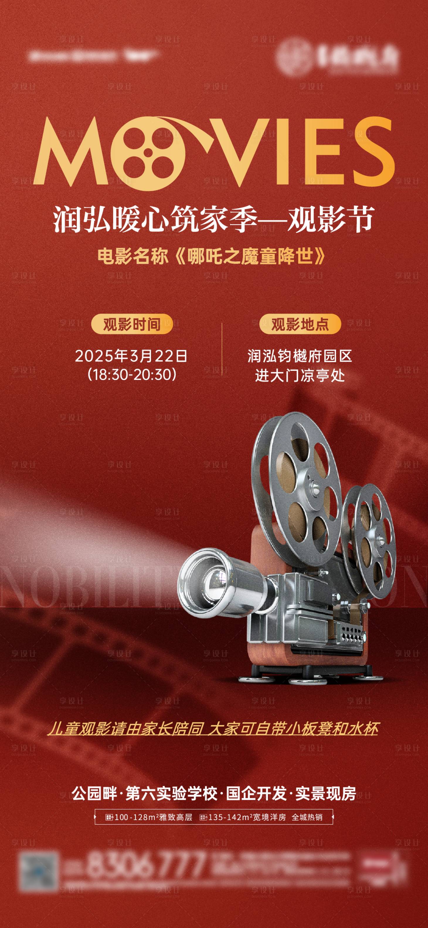 源文件下載【享設(shè)計(jì)】搜索編號(hào)：72830029719117530【物業(yè)觀影】