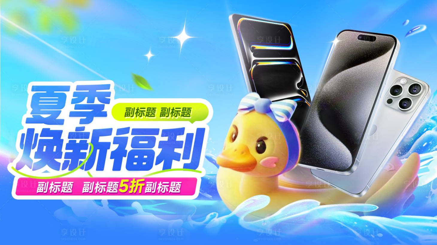 源文件下载【夏日海边产品海报】编号：43100029392126538