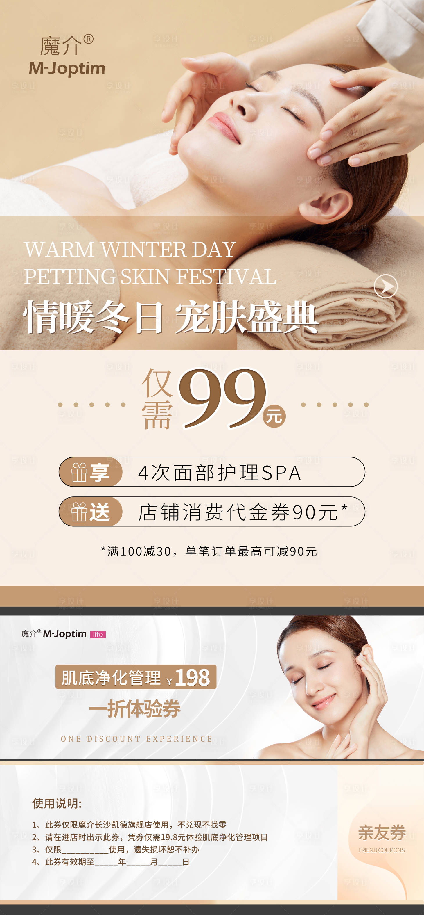源文件下载【享设计】搜索编号：77550029555088525【医美护肤宣传单页DM卡券】