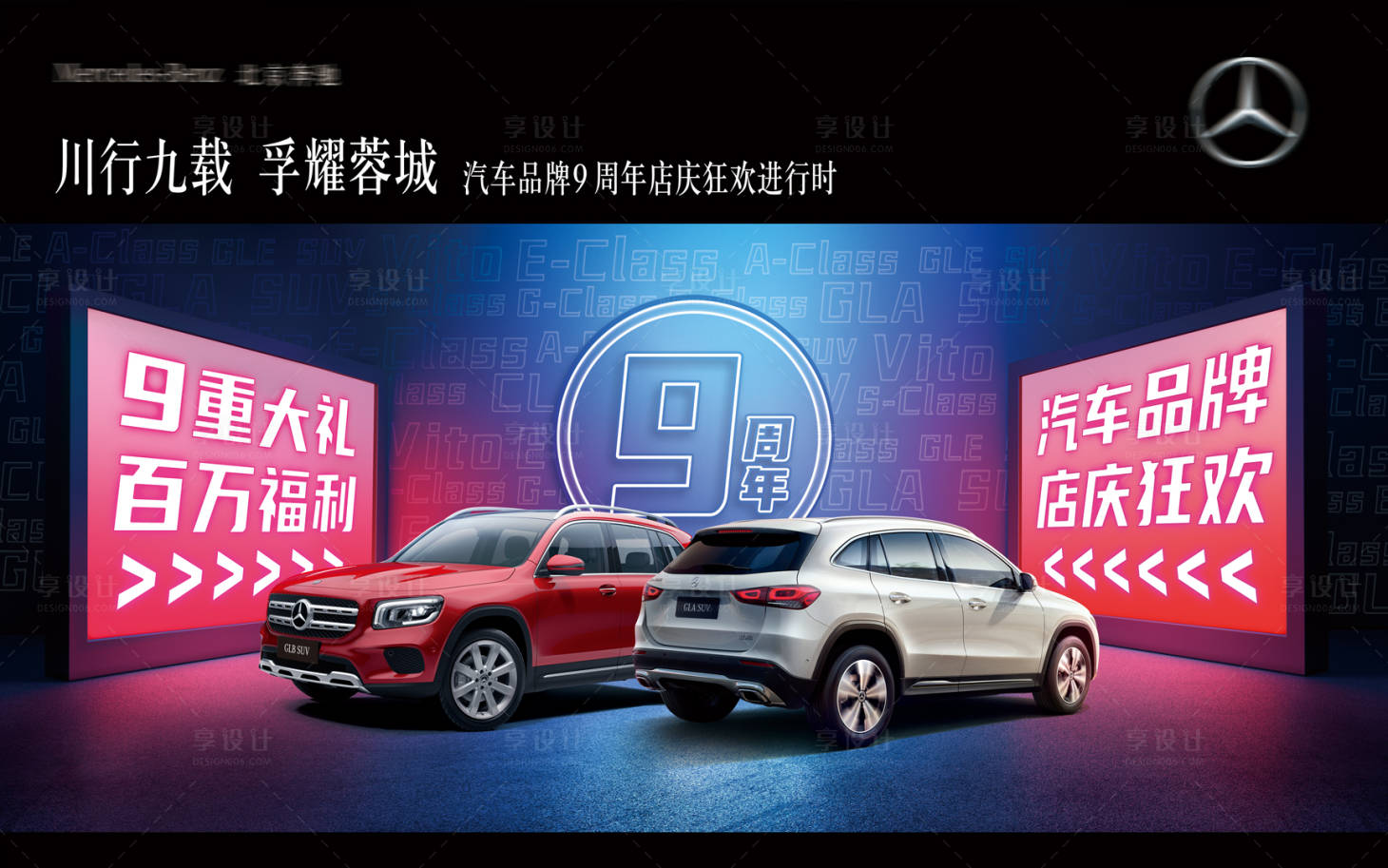 源文件下载【汽车周年庆活动主画面】编号：10780029784341705