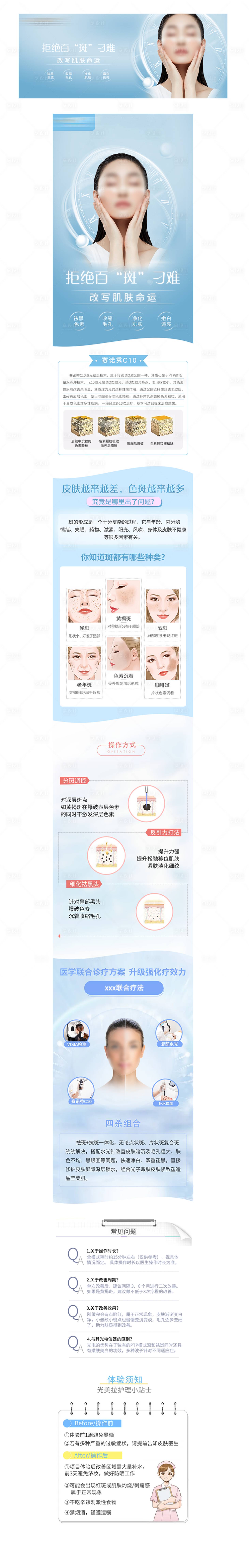 源文件下載【享設計】搜索編號：92460029459392965【醫美祛斑長圖】