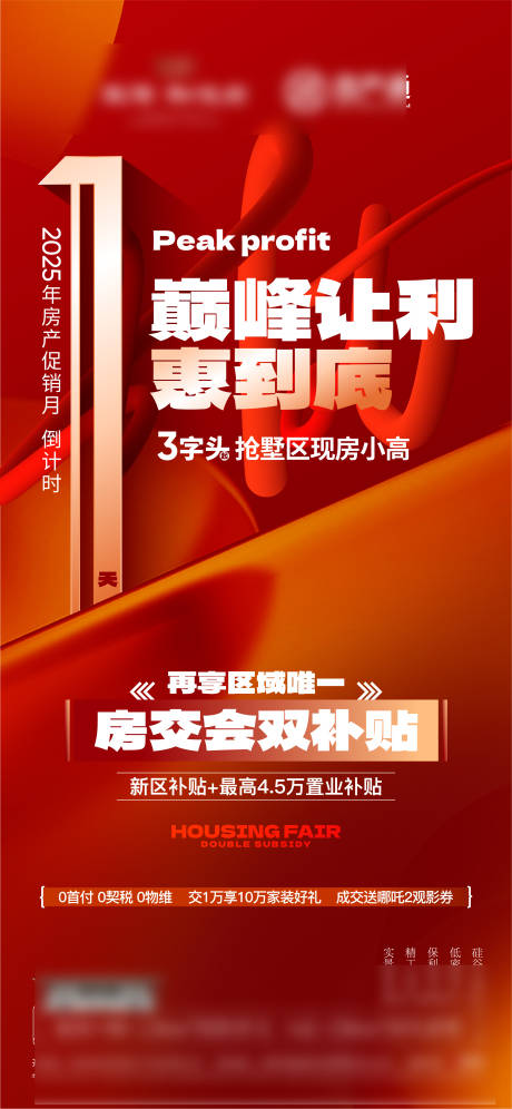 源文件下载【房地产房交会红金倒计时海报】编号：66240029764493797