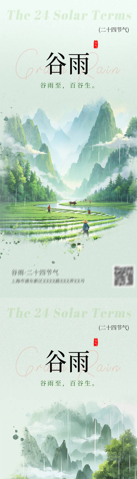 源文件下載【享設計】搜索編號：79350029450876686【谷雨節(jié)氣中國風插畫海報】