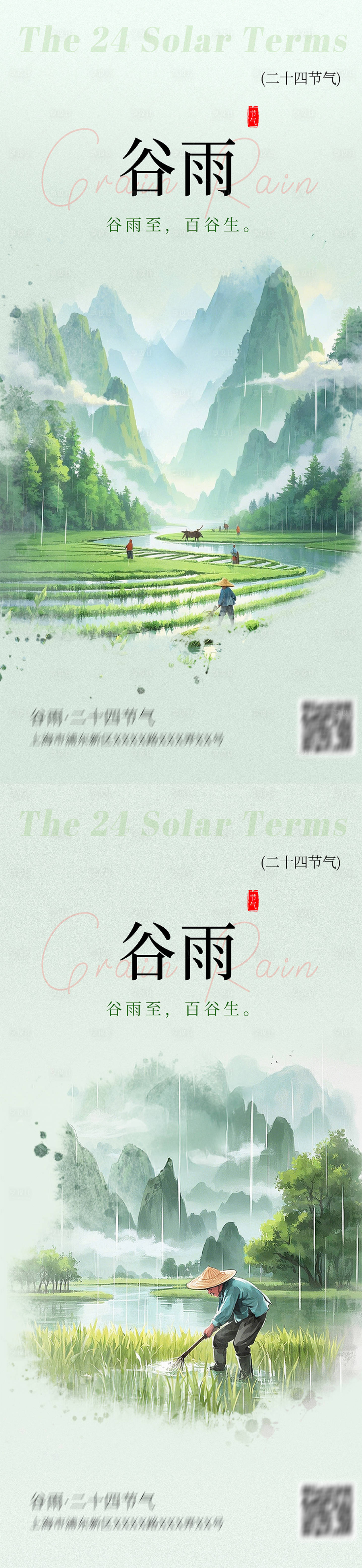 源文件下載【享設(shè)計(jì)】搜索編號(hào)：79350029450876686【谷雨節(jié)氣中國(guó)風(fēng)插畫(huà)海報(bào)】