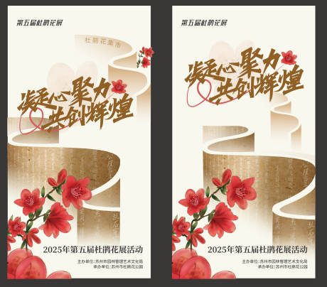 源文件下载【杜鹃花展活动海报】编号：48660029854975834