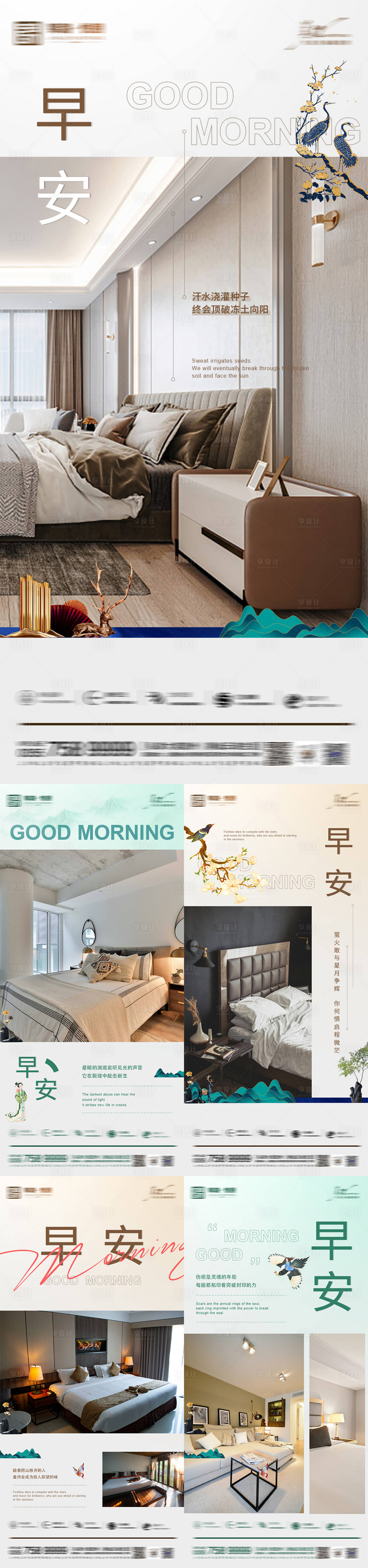 源文件下載【享設計】搜索編號：87750029522946882【早安每日海報】