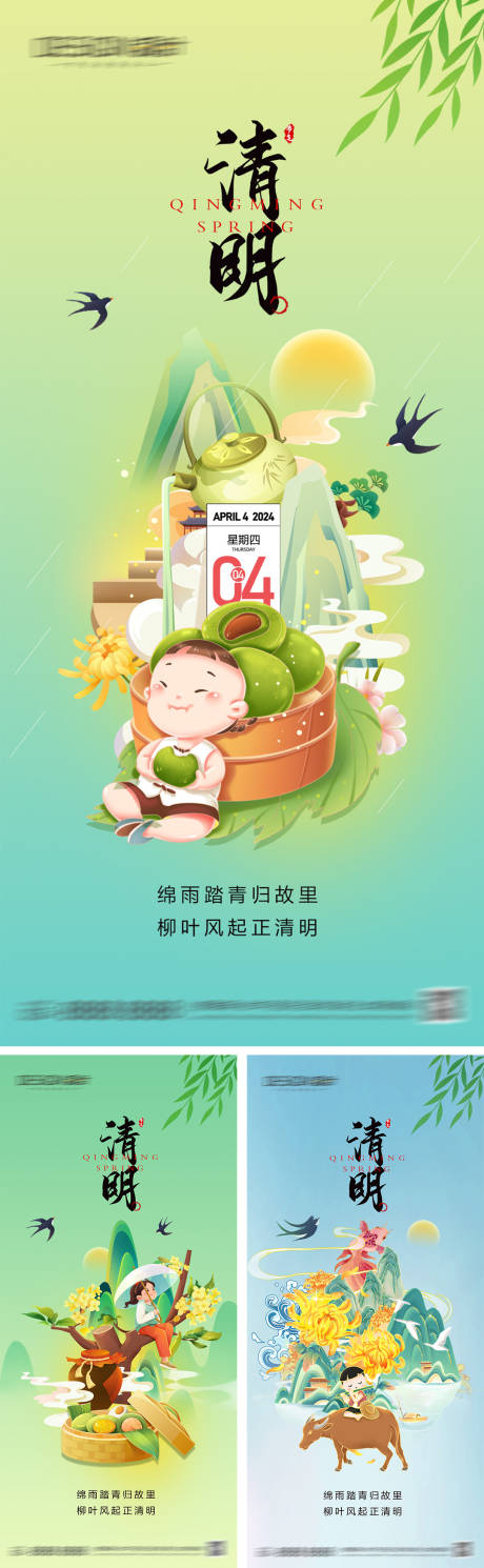 源文件下载【清明节插画海报】编号：10570029717598439
