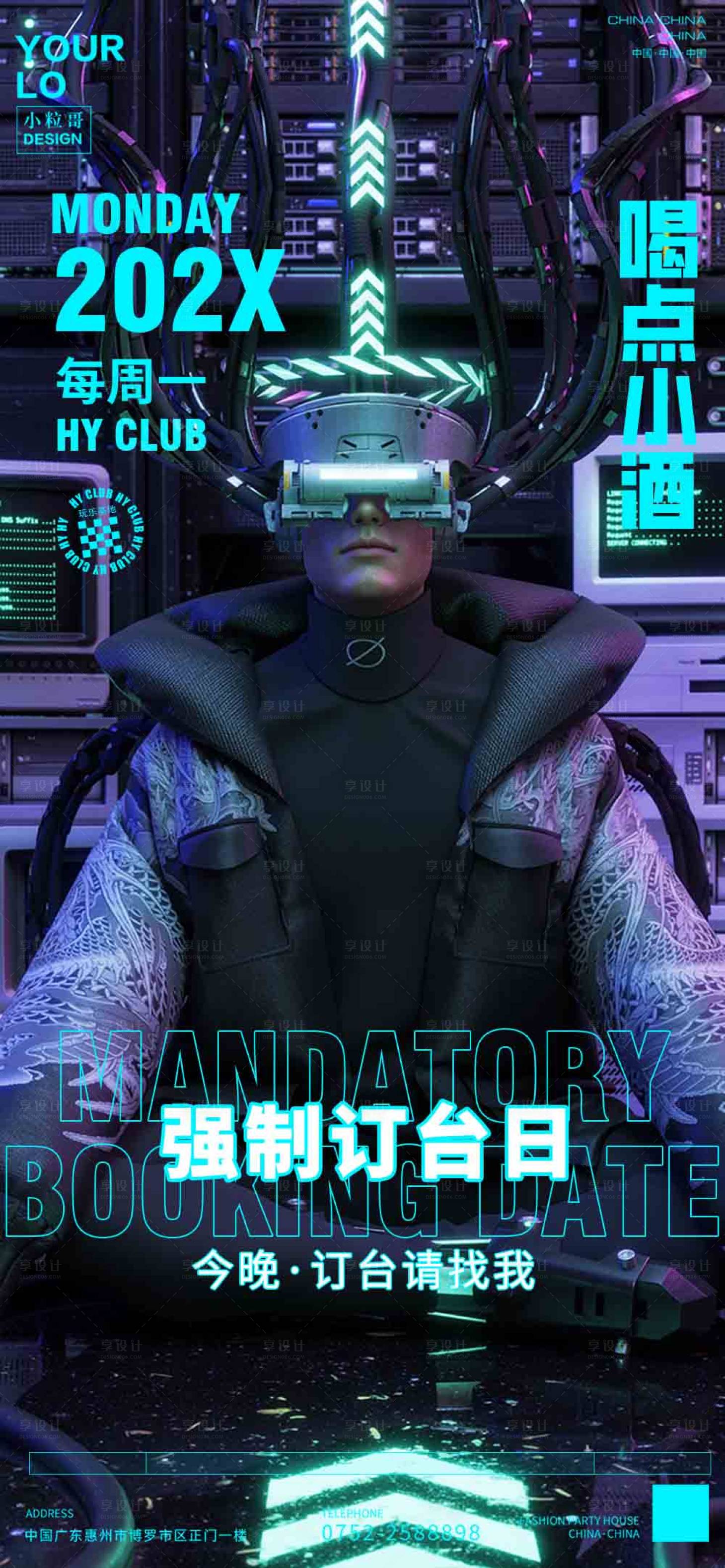 源文件下载【酒吧KTV日常宣传转场海报】编号：77120029703195217