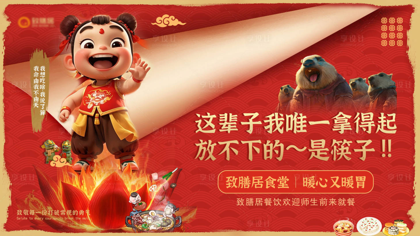 源文件下载【享设计】搜索编号：98760029597111339【哪吒热点海报】