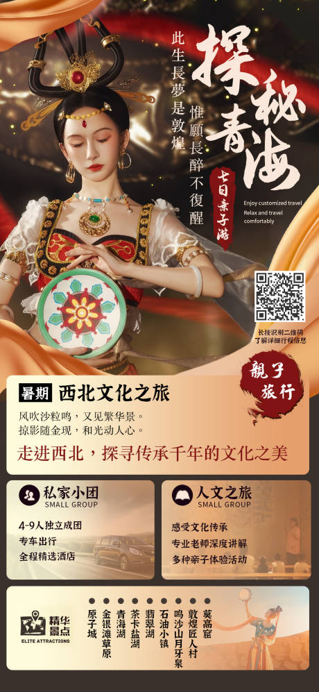 源文件下載【探秘青海旅游海報】編號：35560029626495917