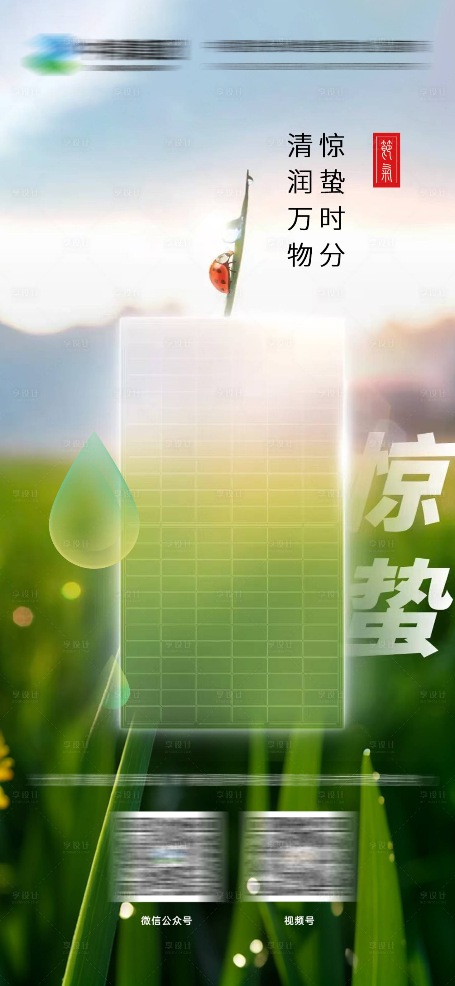 源文件下载【享设计】搜索编号：11030029268688499【惊蛰节气海报】