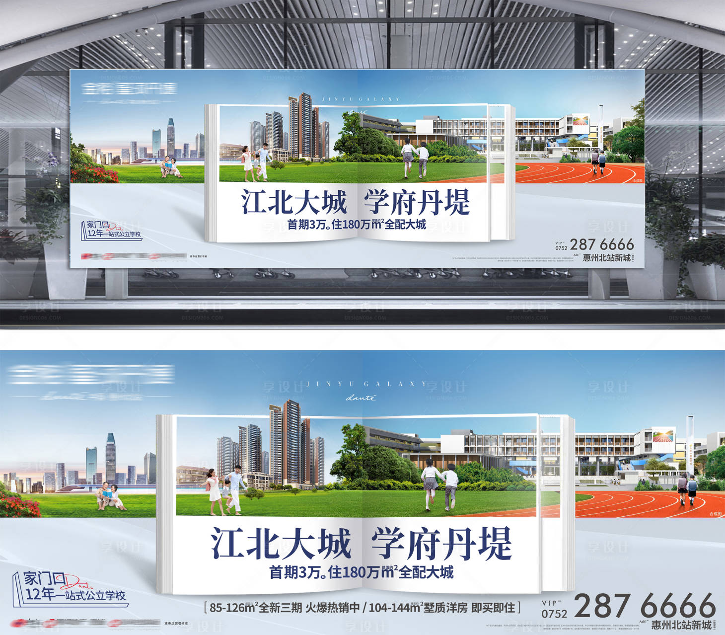 源文件下载【地产大城学府户外主画面】编号：75940029789407932