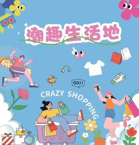 源文件下载【商场主视觉活动背景板】编号：29340029680907871