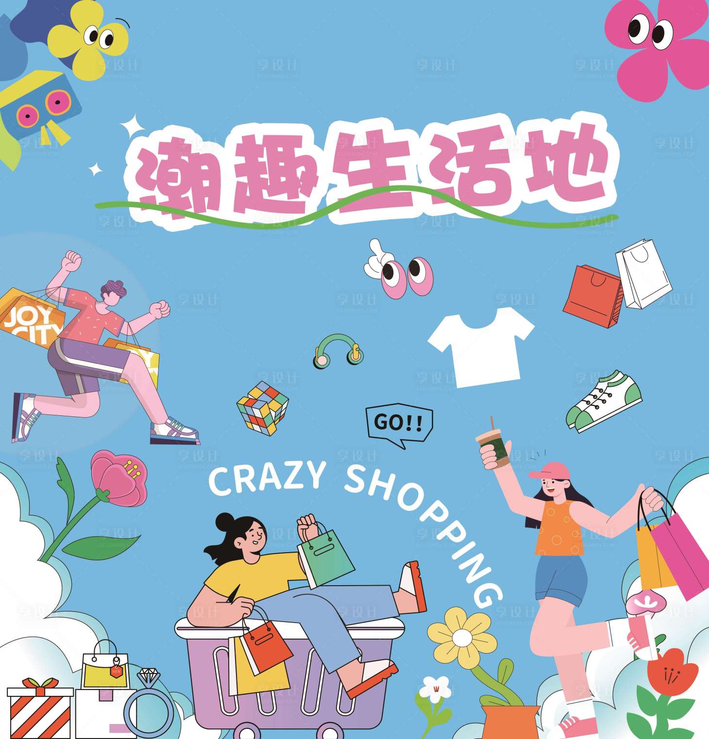 源文件下载【享设计】搜索编号：29340029680907871【商场主视觉活动背景板】