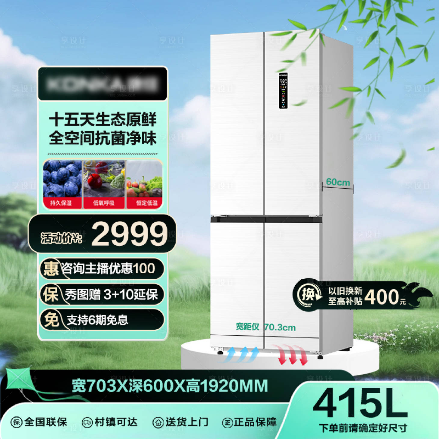 源文件下載【享設計】搜索編號：16130029768026809【家電主圖】