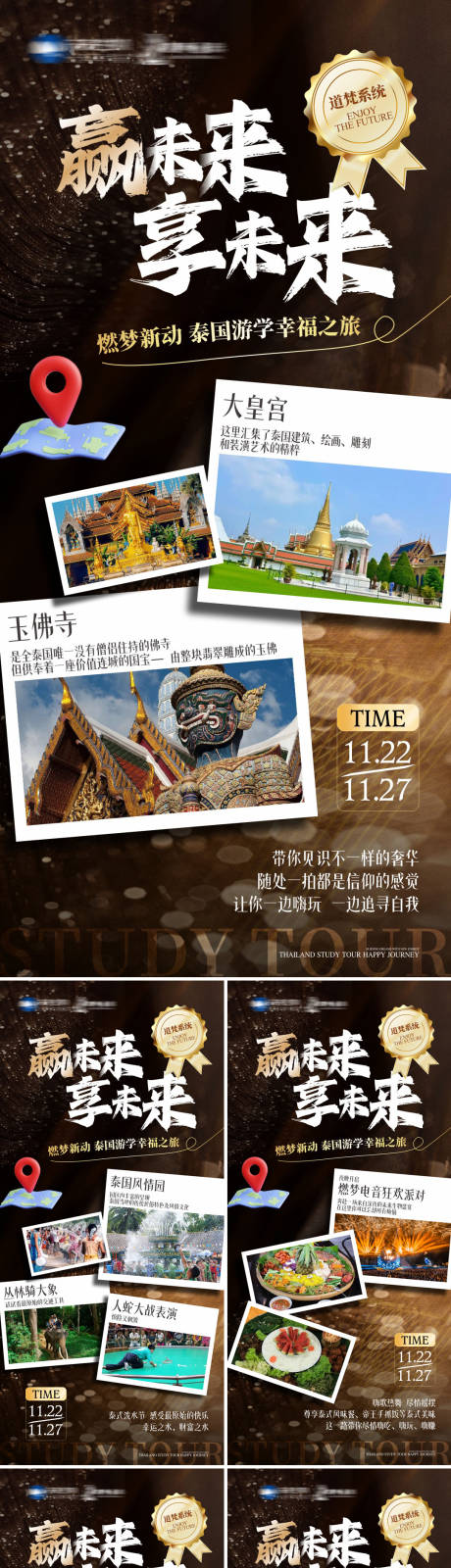 源文件下载【享设计】搜索编号：46790029654424374【泰国游海报】