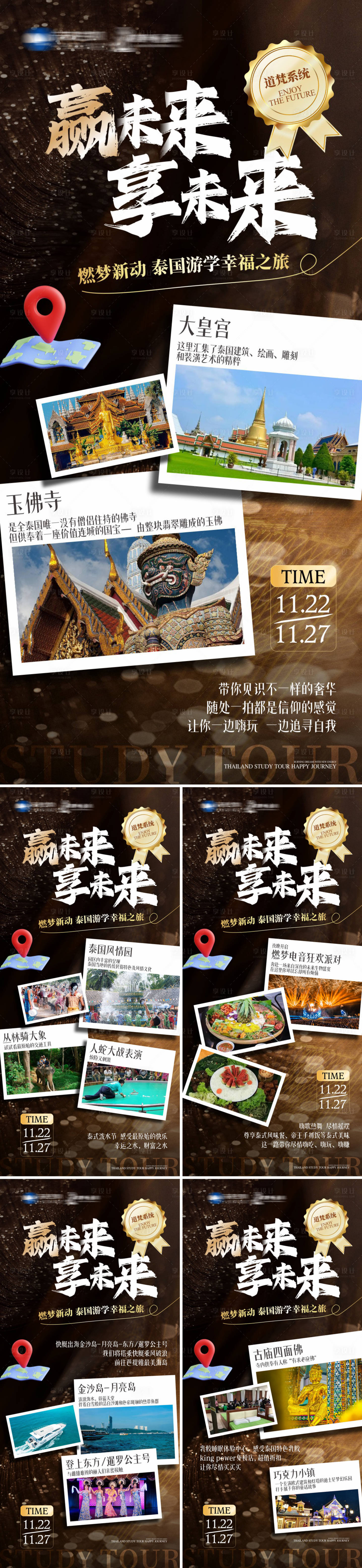 源文件下載【享設計】搜索編號：46790029654424374【泰國游海報】