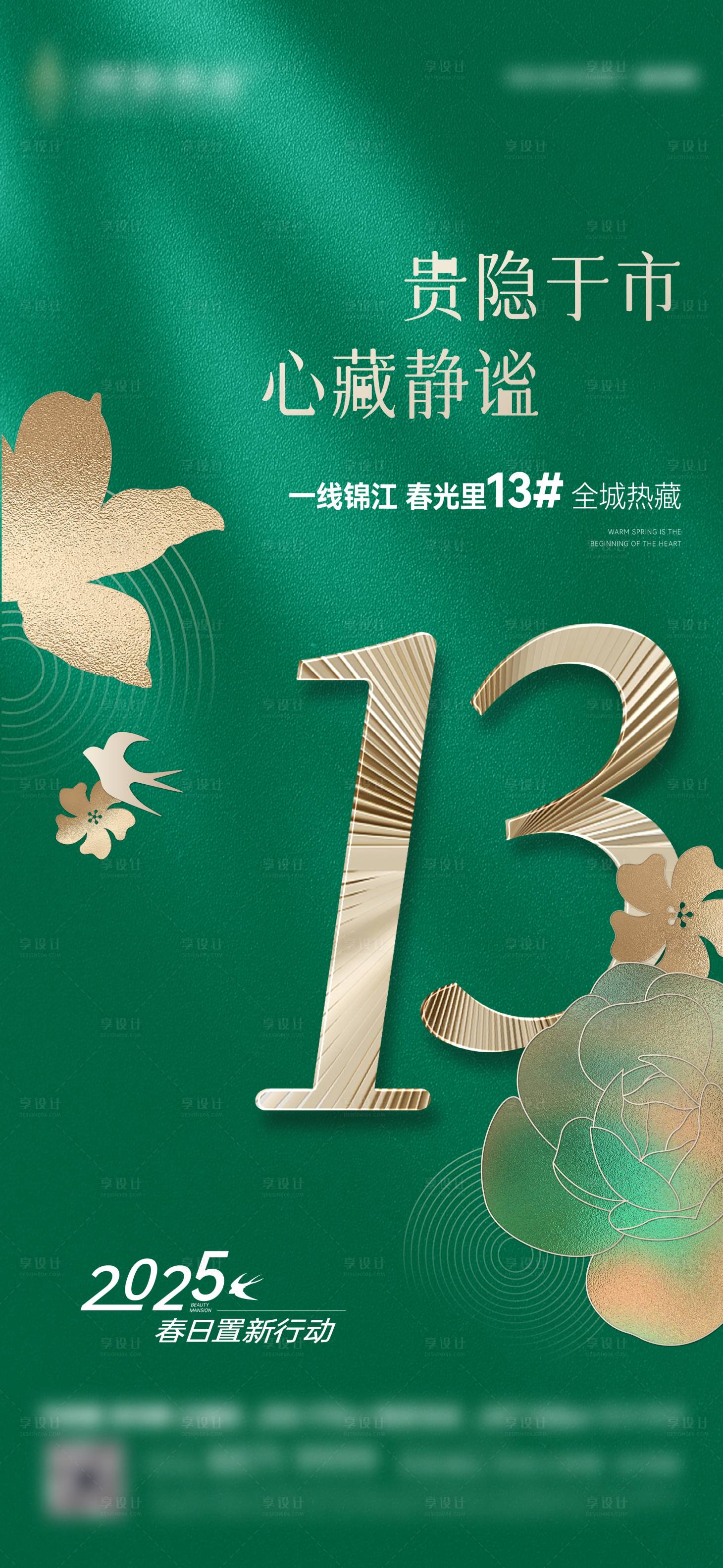 源文件下载【享设计】搜索编号：38170029829056823【地产营销春意单屏】