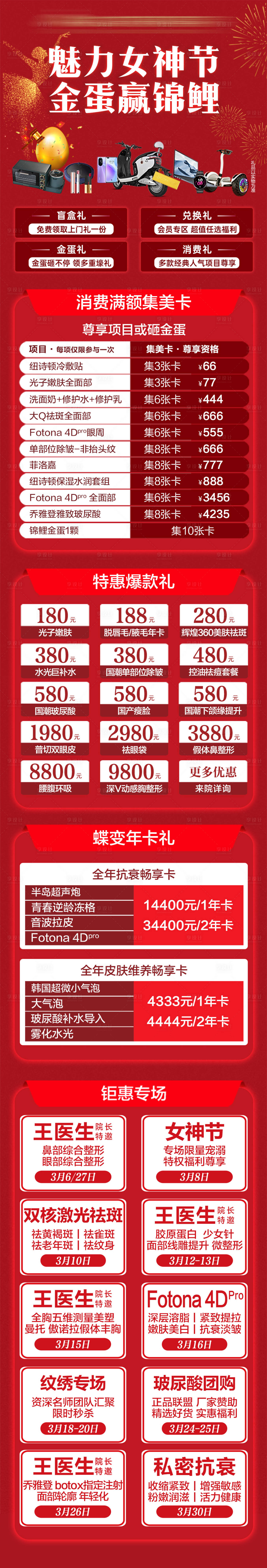 源文件下载【享设计】搜索编号：59700029835235611【朋友圈推广长图】