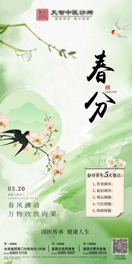 源文件下载【新中式春分节气图】编号：85490029457778903
