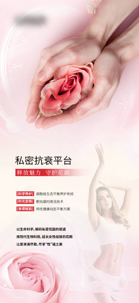 源文件下载【享设计】搜索编号：89610029710295617【医美早安图】