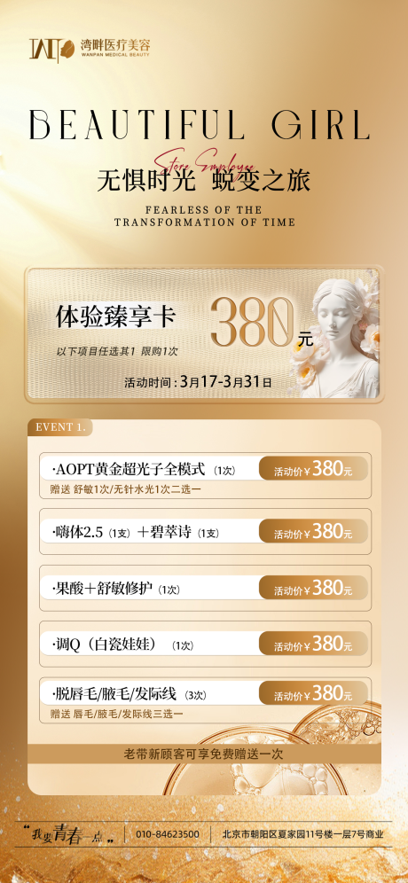 源文件下載【享設計】搜索編號：52730029786794063【醫美促銷卡項】