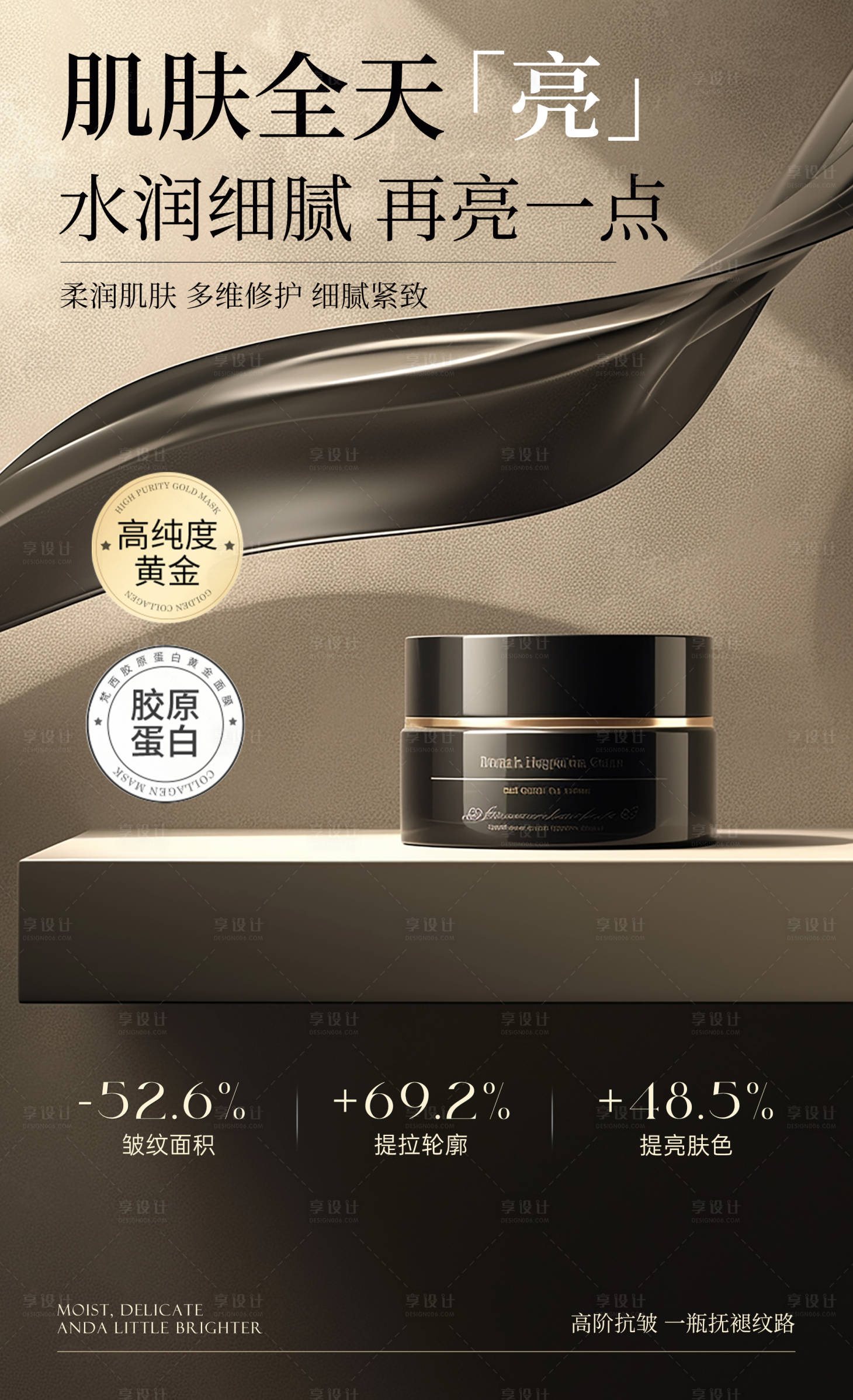 源文件下載【享設計】搜索編號：75910029524311796【護膚品海報】