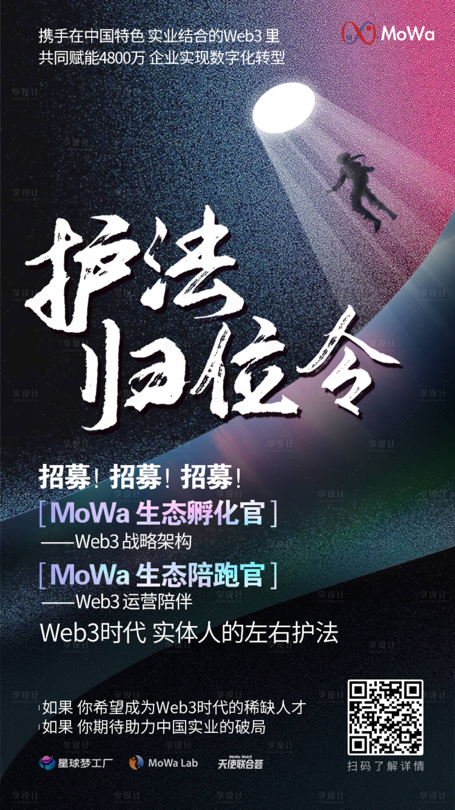 源文件下载【享设计】搜索编号：35510029585473065【星球之光宇航员海报】
