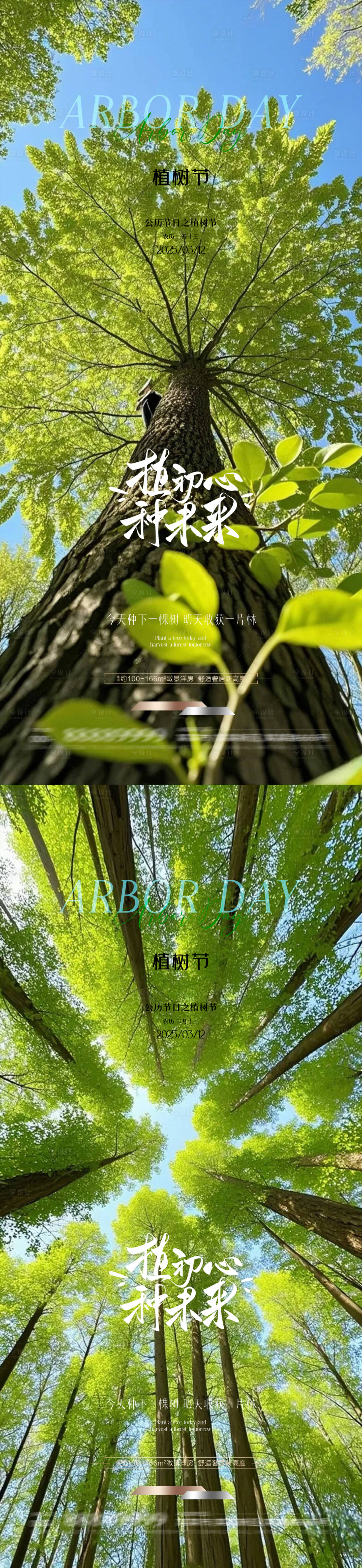 源文件下載【享設(shè)計】搜索編號：34440029284677250【植樹節(jié)】