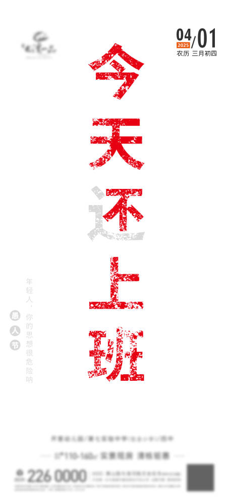 源文件下载【愚人节创意微信稿】编号：86490029637674126