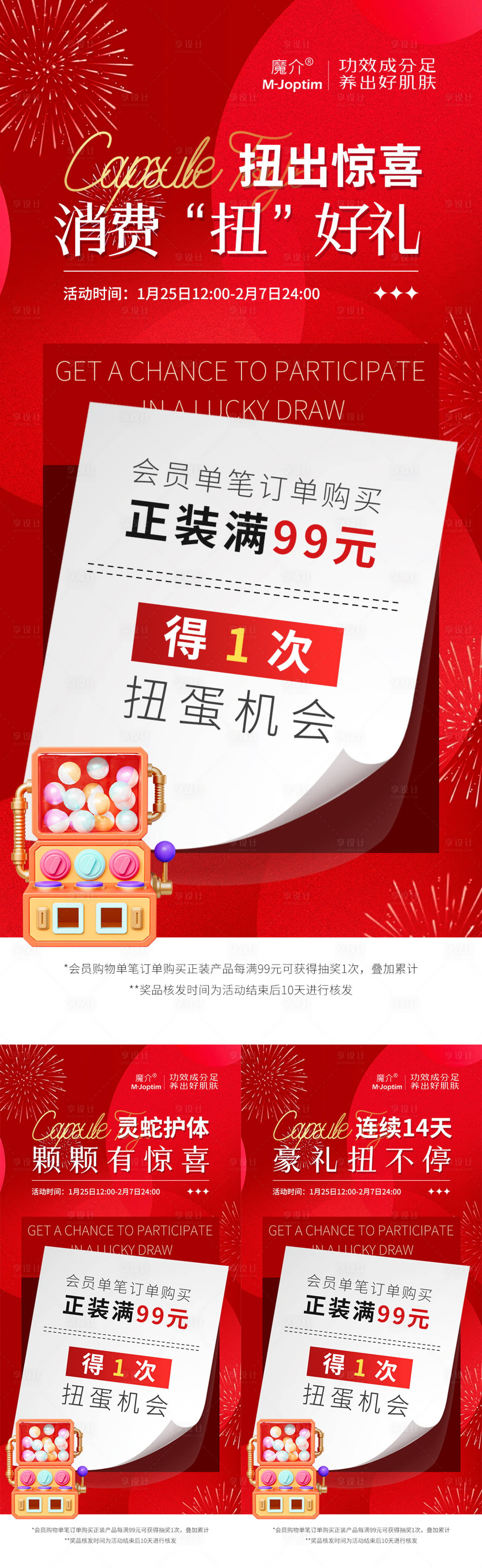 源文件下載【享設計】搜索編號：41920029259006193【扭蛋活動海報】