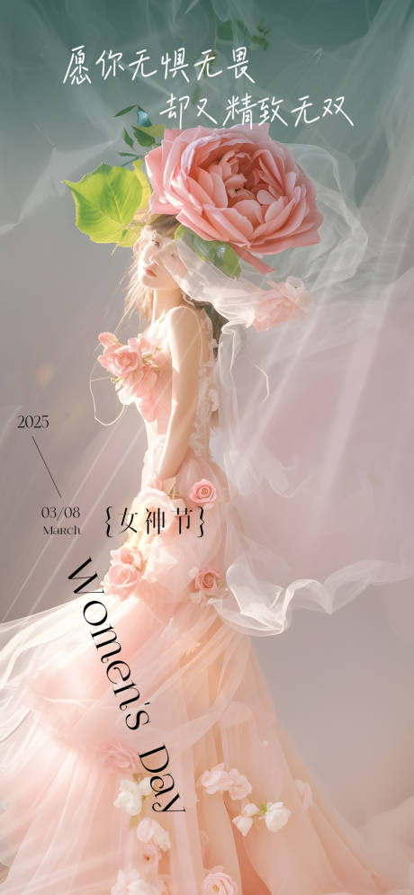 源文件下載【婦女節海報】編號：42820029266117629