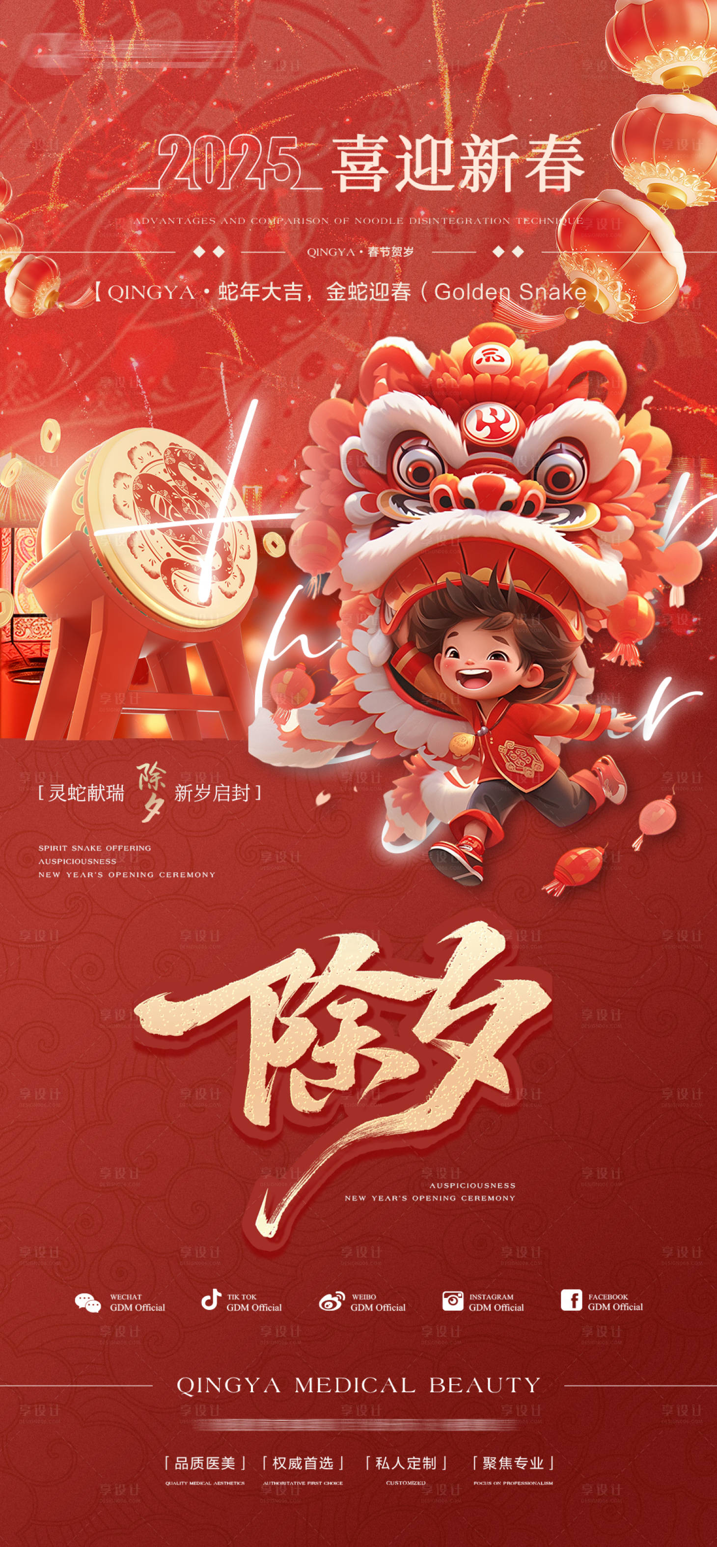 源文件下载【享设计】搜索编号：45670029476084467【新年海报】