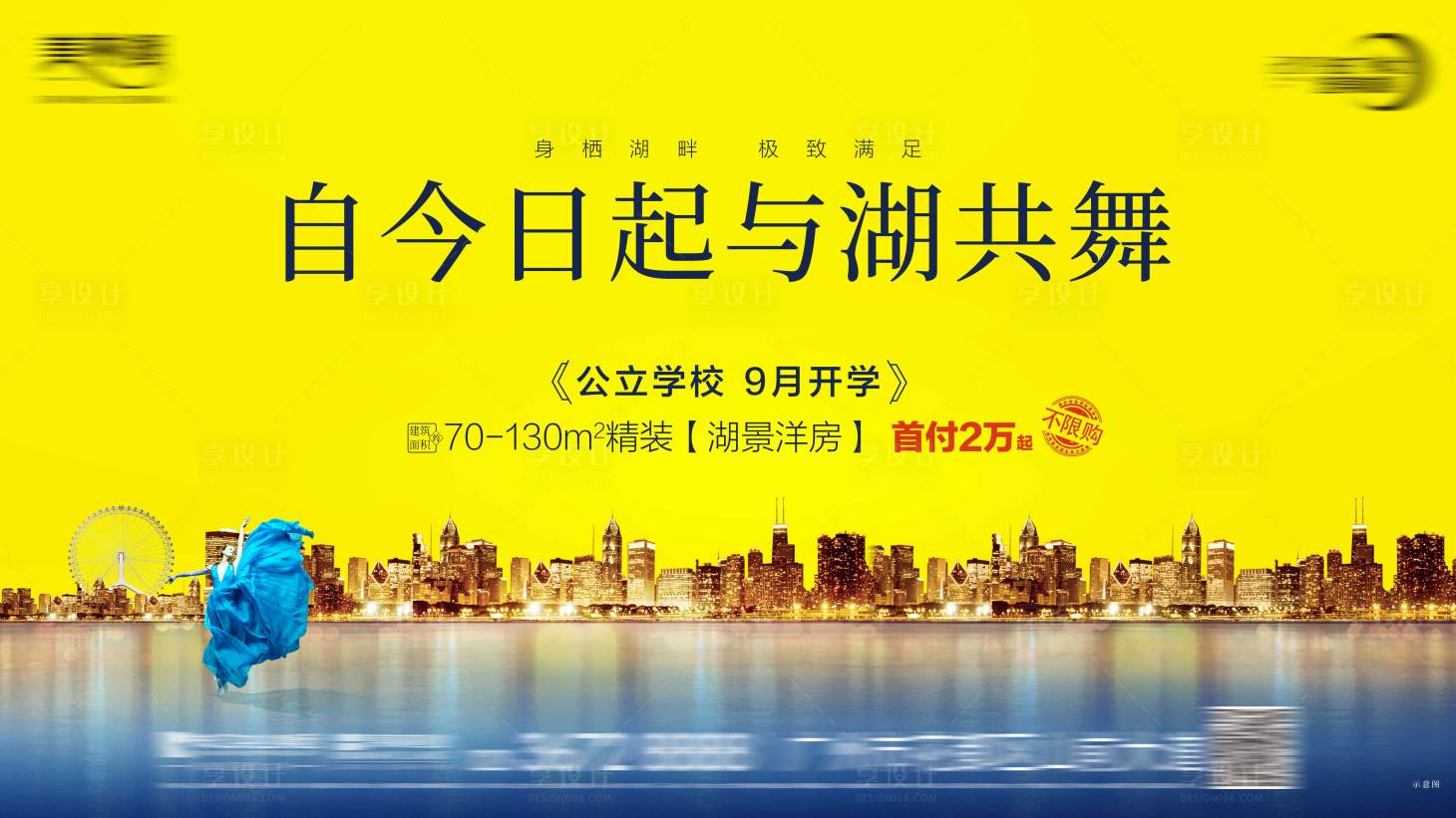 源文件下载【教育地产户外海报】编号：93220029633106238