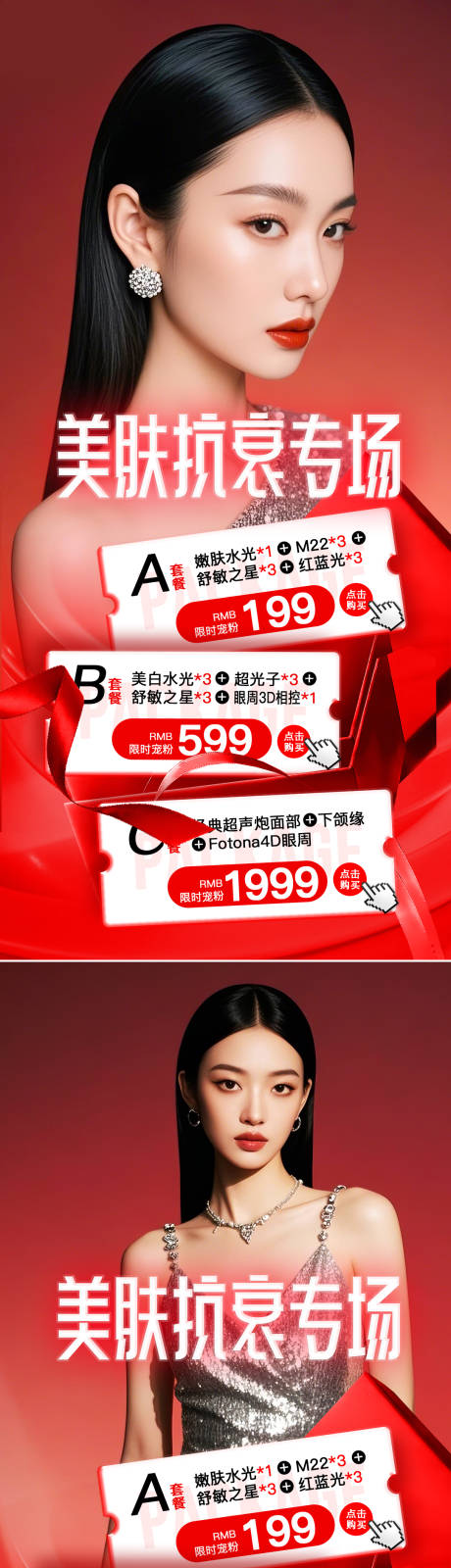 源文件下载【医美美肤抗衰促销海报】编号：14700029872554193