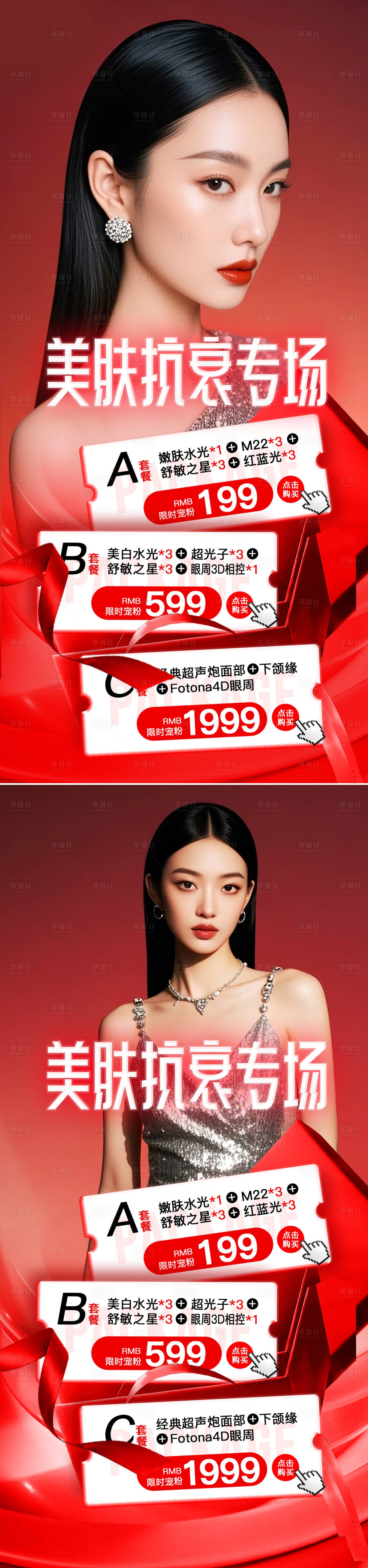 源文件下载【享设计】搜索编号：14700029872554193【医美美肤抗衰促销海报】
