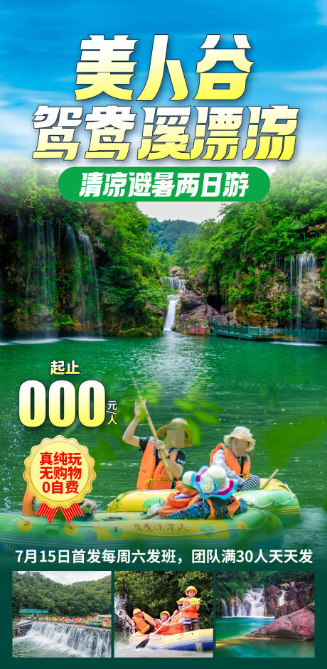 源文件下载【鸳鸯溪亲子漂流02】编号：59190029810085825